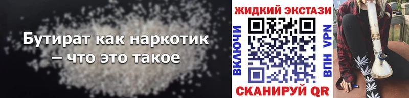 купить наркоту  Наро-Фоминск  БУТИРАТ BDO 