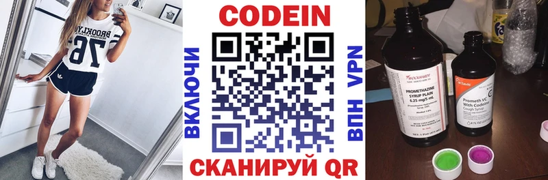 Codein напиток Lean (лин)  Наро-Фоминск 